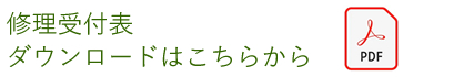 お問い合わせはこちらから